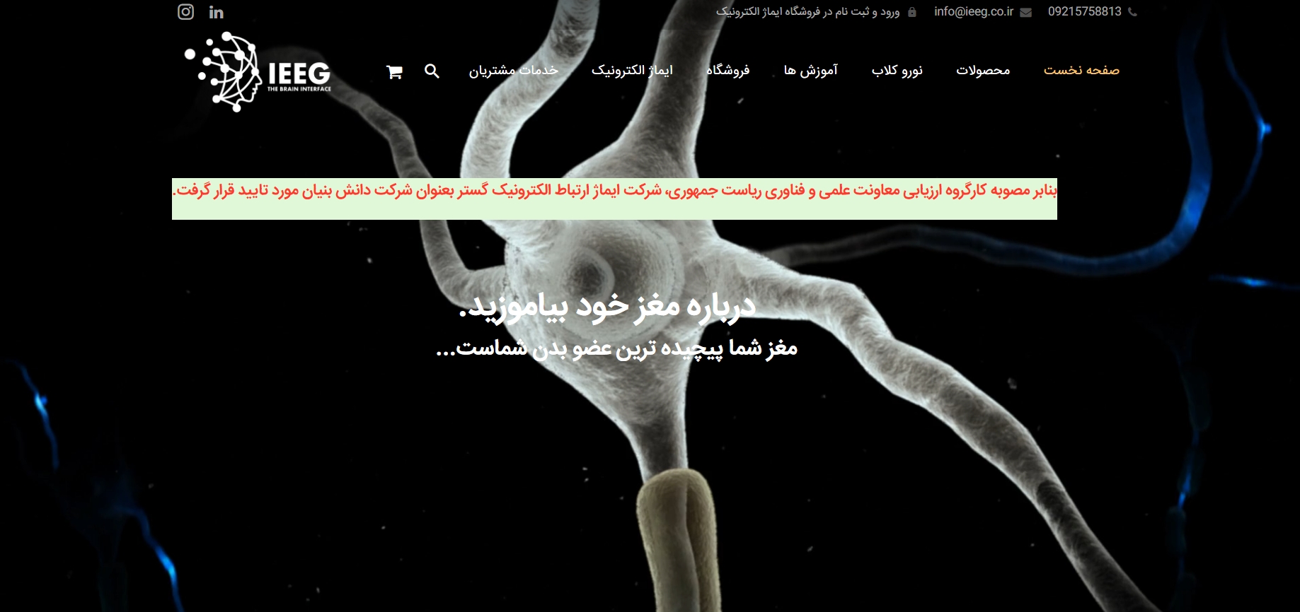 ieeg.co.ir